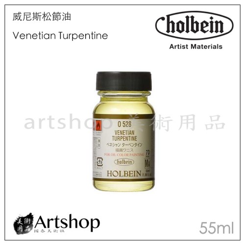 日本 HOLBEIN 好賓 O528 威尼斯松節油 Venetian Turpentine 55ml